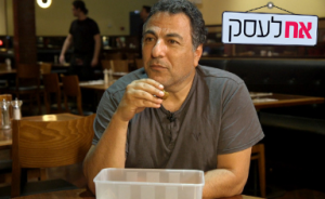 אח לעסק